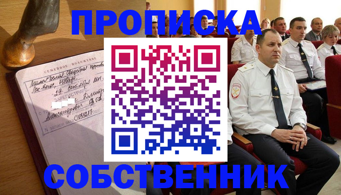 прописка от собственника в Костроме